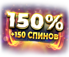 +75% и 50 спинов за первый депозит!